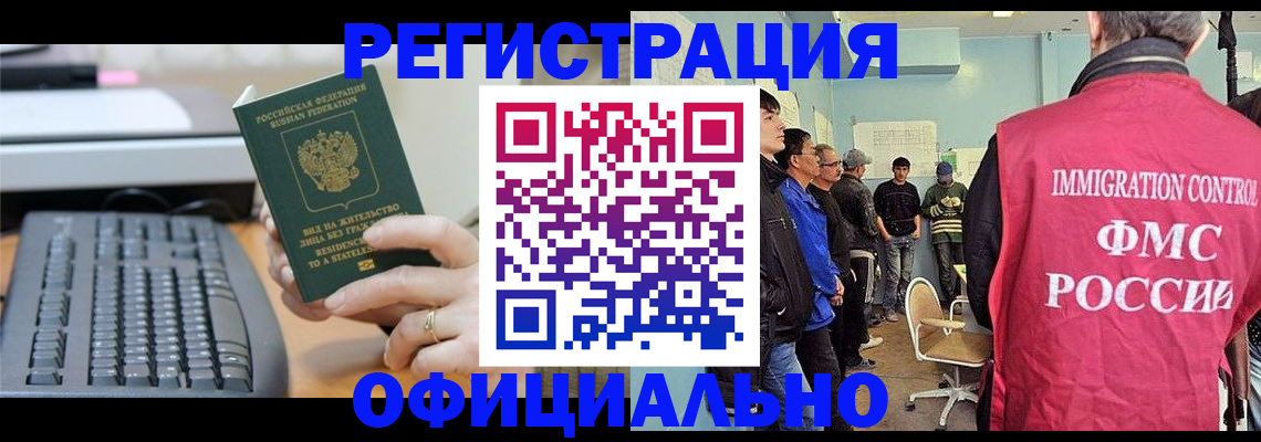 прописка ребенка в Чечне